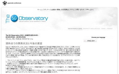 国際会議 「The 5G Observatory 2016-5G展望会議 2016年」（UPPERSIDE CONFERENCES主催）の参加お申込み受付開始