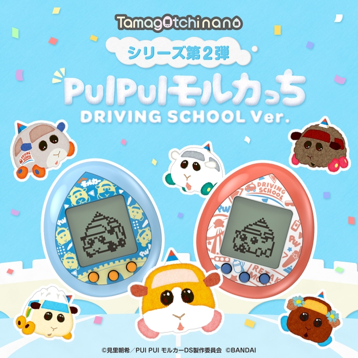 PUI PUI モルカっち DRIVING SCHOOL Ver. ブルーカラー／スカーレットカラー