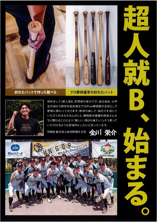 超人就Bチラシ3