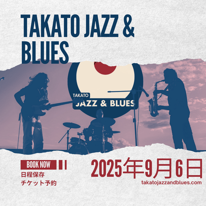 高遠ジャズ＆ブルースフェスティバルチケット販売中