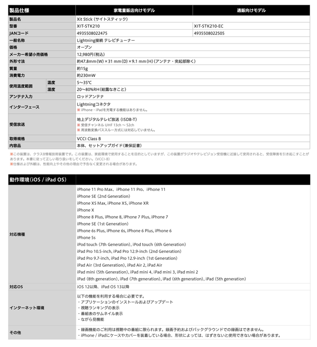 XIT-STK210 製品仕様・動作環境