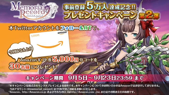 キャンペーン第二弾