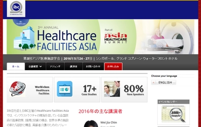 国際学会 「第3回アジア医療施設学会」（IBC Asia Limited主催）の参加お申込み受付開始