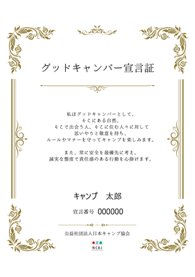 宣言証1