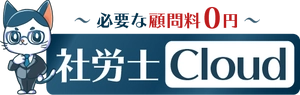 生島社会保険労務士事務所