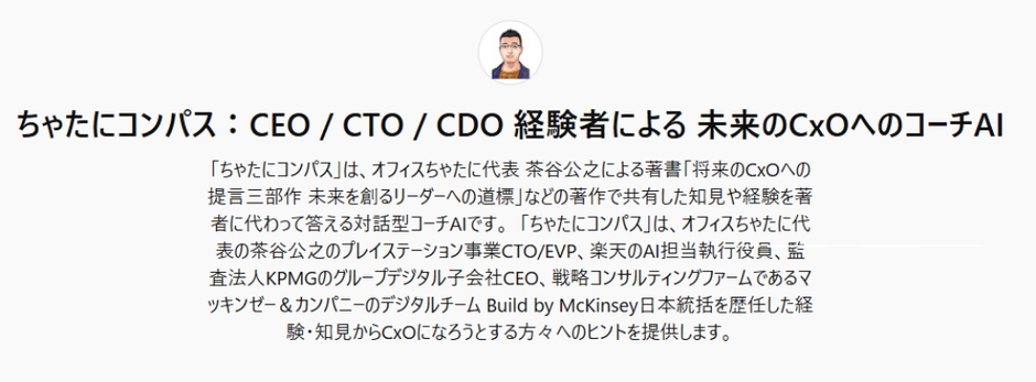 コーチングAI「ちゃたにコンパス」トップページ