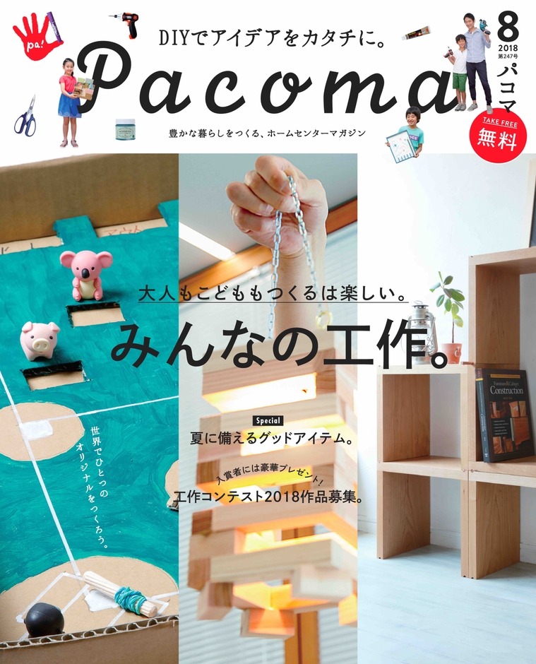 Pacoma 画像