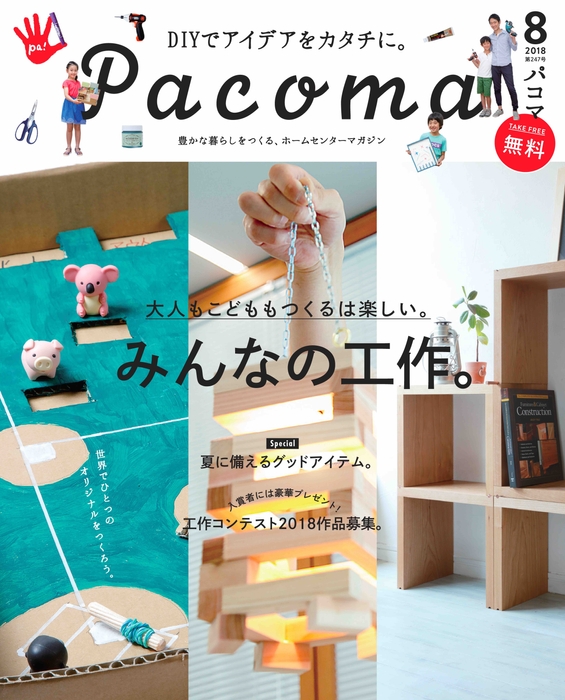 Pacoma 画像