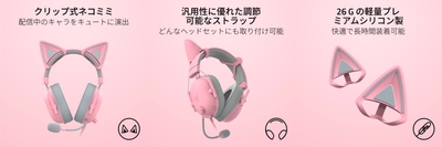 Razer Kitty Ears V2 - 特徴イメージ