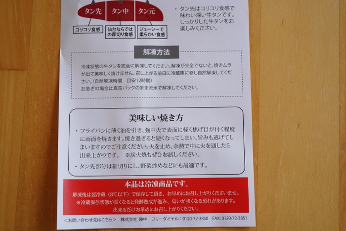 箱の中に入っていた説明書に、解凍方法も丁寧に書かれていました