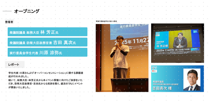 オープニングの様子（当イベントの報告書より）