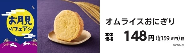 オムライスおにぎり 販促画像