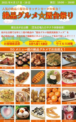 絶品グルメ☆屋台祭り2021@光が丘公園