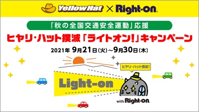 2021年9月キービジュアル