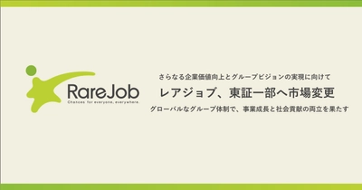 レアジョブ、東証一部へ市場変更　さらなる企業価値向上とグループビジョンの実現に向けて