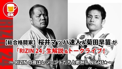 桜井マッハ速人&菊田早苗オンラインイベント