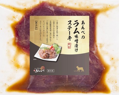 ラム味噌漬けステーキ(パッケージ)