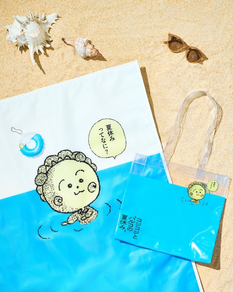 コジコジ「夏のおでかけセット」 ・うきわキーホルダー ・アウトドアマット ・ビーチバッグ ※画像はイメージです。