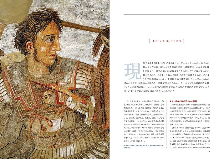 『古代の覇者 世界史を変えた25人』中面