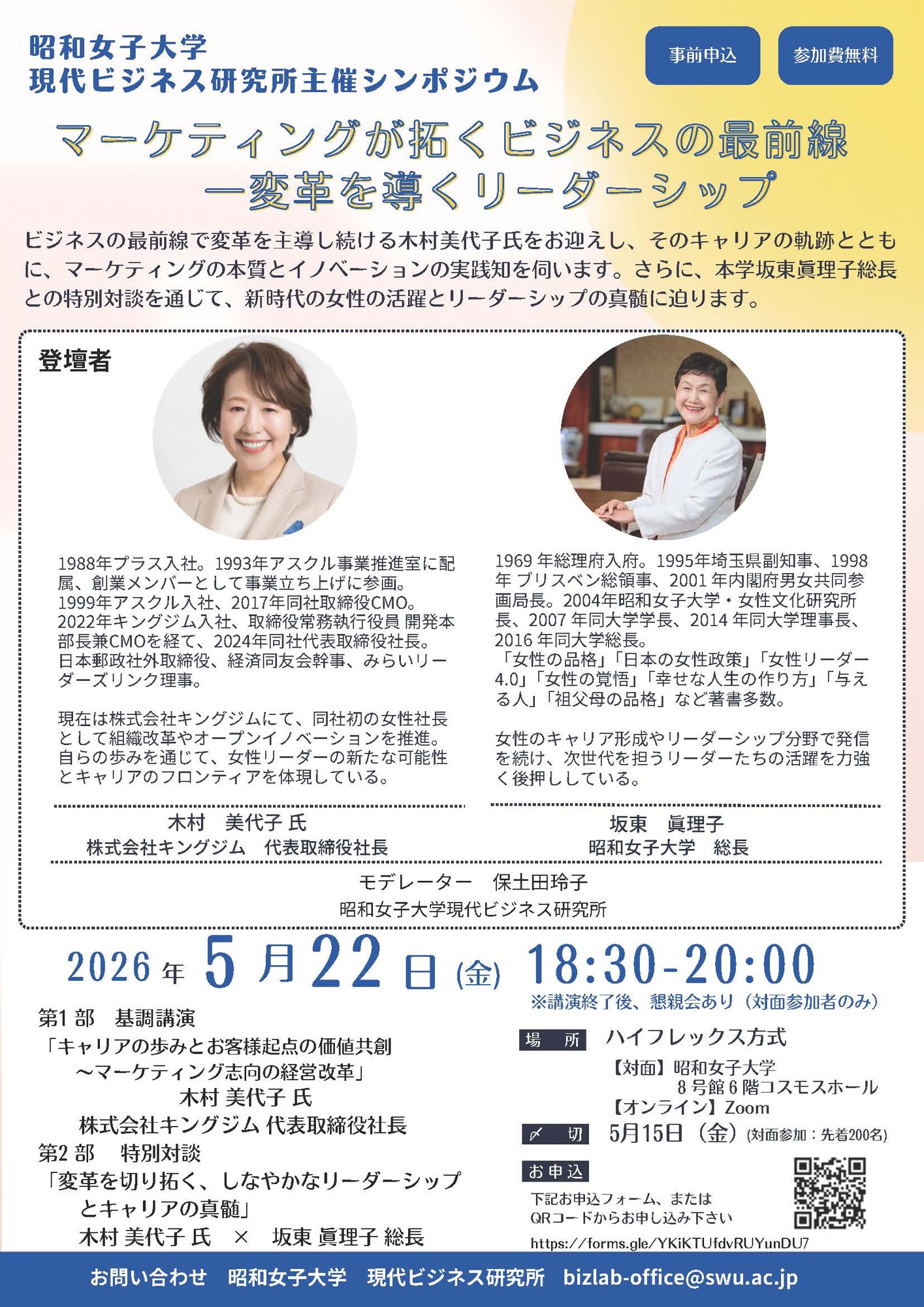 「マーケティングが拓くビジネスの最前線 ー 変革を導くリーダーシップ」
キングジム木村社長を招き5/22開催 昭和女子大学現代ビジネス研究所