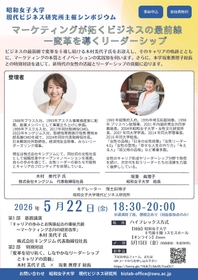 「マーケティングが拓くビジネスの最前線 ー 変革を導くリーダーシップ」
キングジム木村社長を招き5/22開催 昭和女子大学現代ビジネス研究所