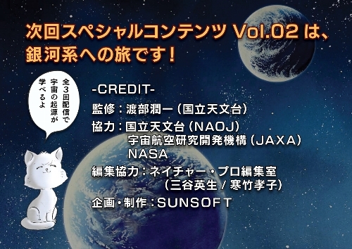 スペシャルコンテンツvol.1 最終ページ