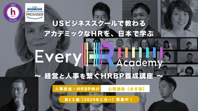 グローバルなHR(人事)を体系的に学べる！ 「Every HR Academy　～経営と人事を繋ぐHRBP養成講座～」　 10月11日より第12期(2024年1月～)募集開始