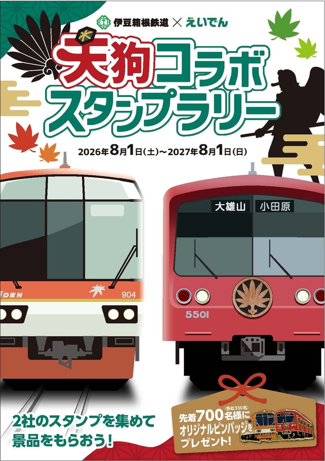 スタンプラリーシートイメージ(表紙)