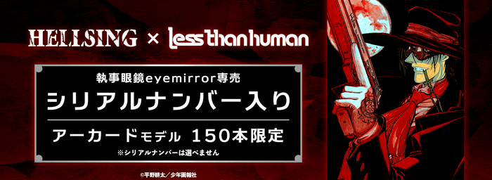 HELLSING×Lessthanhuman