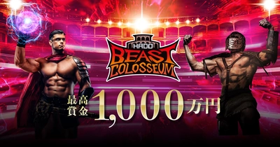 挑戦者求む！賞金総額1,000万円！ ARスポーツHADOの番組 「HADO BEAST COLOSSEUM」がスタート！