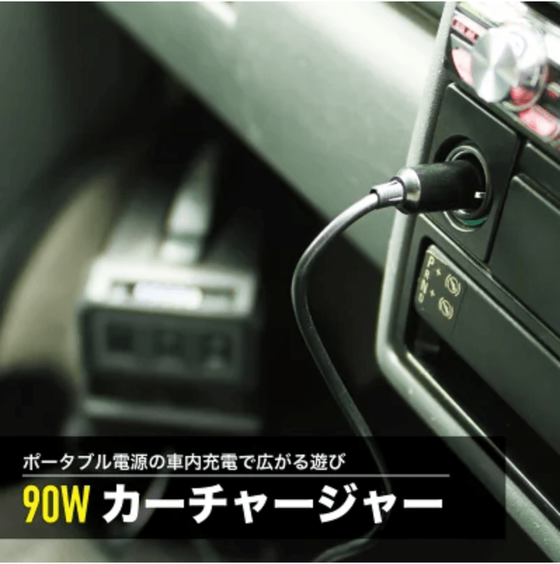 LACITA カーチャージャー