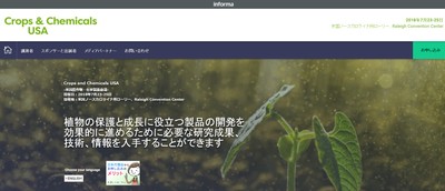 米国農作物・化学製品会議