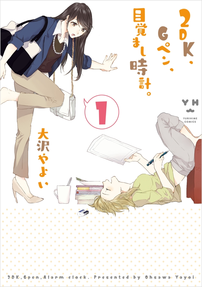 2DK、Gペン、目覚まし時計。