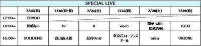 SPECIAL LIVE情報一覧