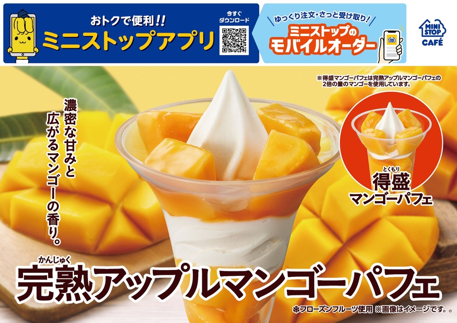 完熟アップルマンゴーパフェ　販促画像　イメージ
