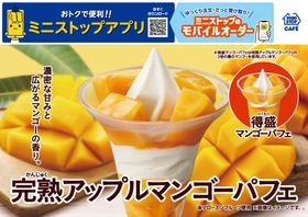 濃密な甘みと広がるマンゴーの香り。　
「完熟アップルマンゴーパフェ」
