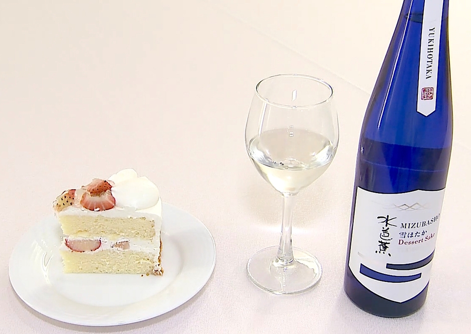 「MIZUBASHO 雪ほたか Dessert Sake」とイチゴのショートケーキ