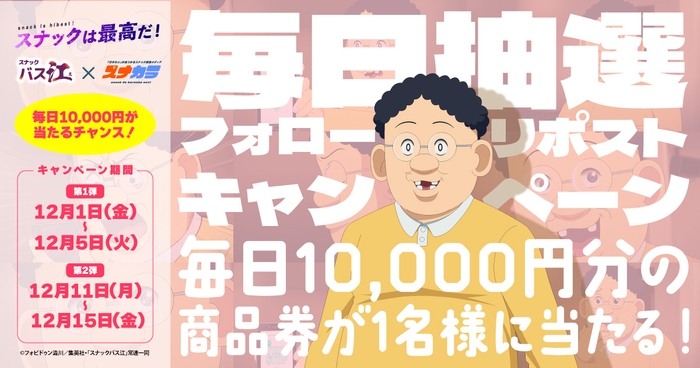 毎日抽選で10&#44;000円の商品券が当たるキャンペーン