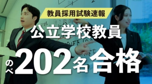 【環太平洋大学】教員採用試験速報で公立教員のべ202名の合格！！小学校教員 合格率93.8%で3年連続90%超を達成！