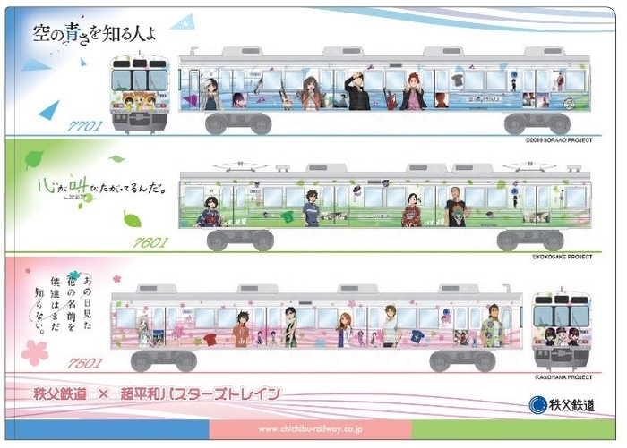 秩父鉄道×超平和バスターズトレイン　オリジナルクリアファイルイメージ　裏