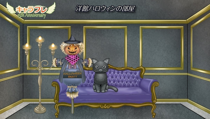 インテリア『洋館ハロウィンの部屋』
