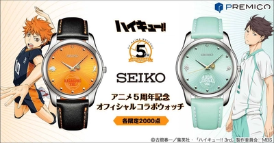 「ハイキュー!!」アニメ5周年を記念して SEIKOのオフィシャルコラボウォッチが登場！