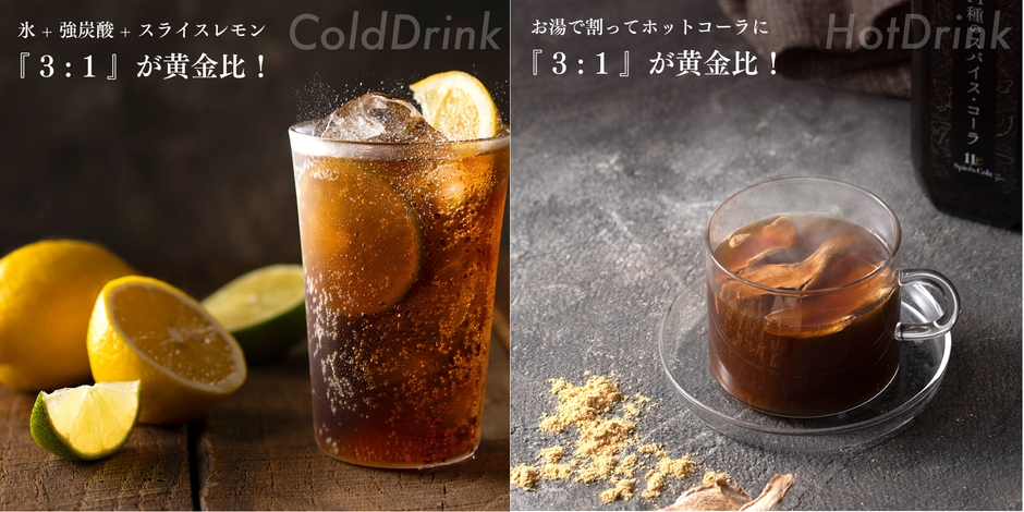 コールドドリンクイメージ ホットドリンクイメージ