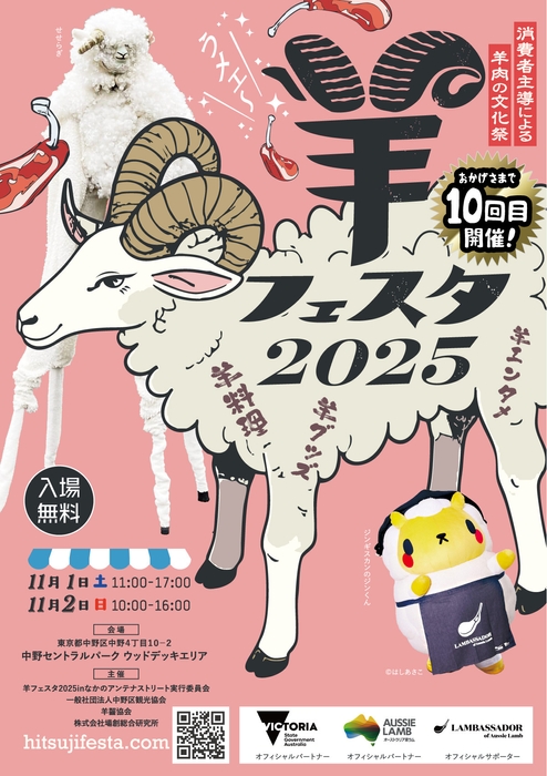 羊フェスタ2025 チラシ