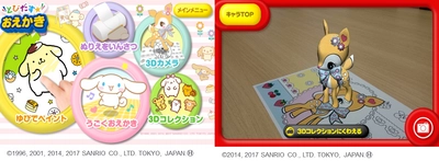 “お子さまに人気のサンリオキャラクターが3Dで動き出す“ 3Dぬり絵アプリ【とびだす★おえかき for dキッズ】にサンリオキャラクターが続々仲間入り！