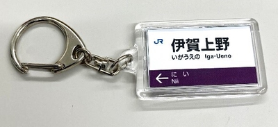 キーホルダー