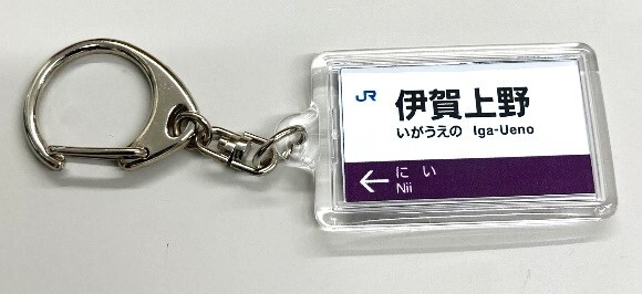 キーホルダー