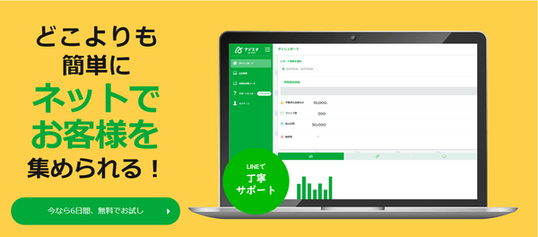 「アドスタ」イメージ画像