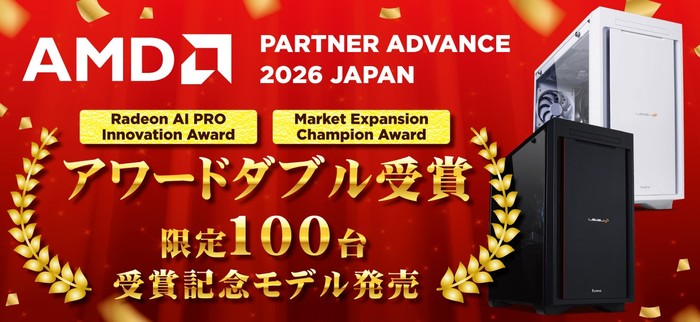 パソコン工房がAMD主催アワードでダブル受賞、記念限定モデルも発売