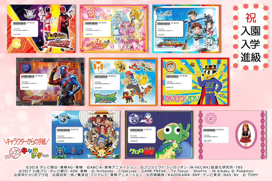 2018年版【入園・入学・進級おめでとう!】